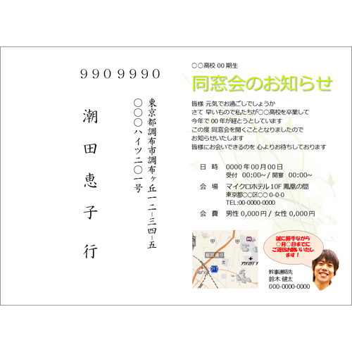 はがき 同窓会のお知らせ 無料テンプレート公開中 楽しもう Office