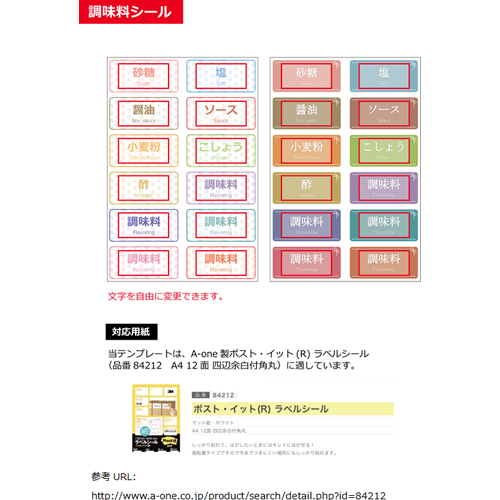 収納シール (調味料用) 画像スライド-3