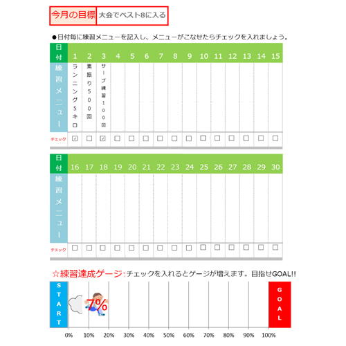 練習メニュー表 部活 サークル 無料テンプレート公開中 楽しもう Office