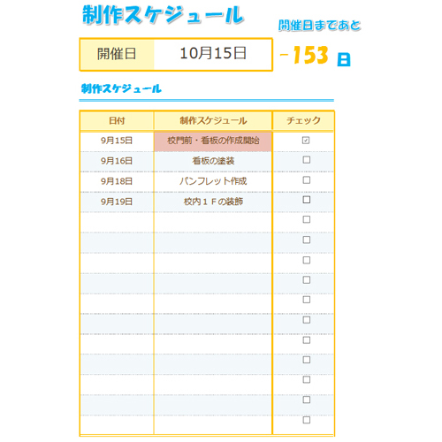 予算管理表 (学園祭・文化祭) 画像スライド-2