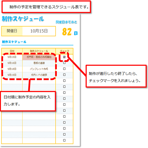 予算管理表 (学園祭・文化祭) 画像スライド-5