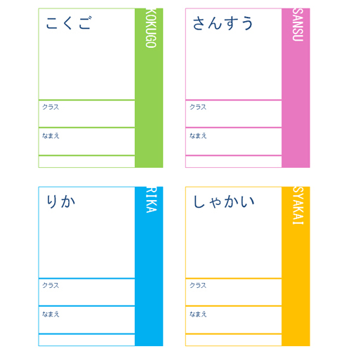 教科シール ノート用 無料テンプレート公開中 楽しもう Office