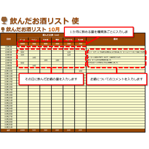 お酒コレクション記録表 画像スライド-3