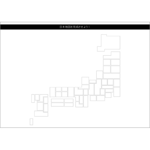 日本地図 (にほんちず) パズル 画像スライド-1