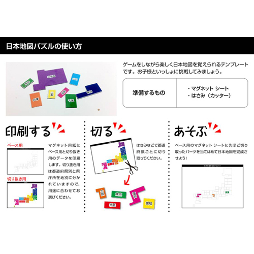 日本地図 (にほんちず) パズル 画像スライド-3