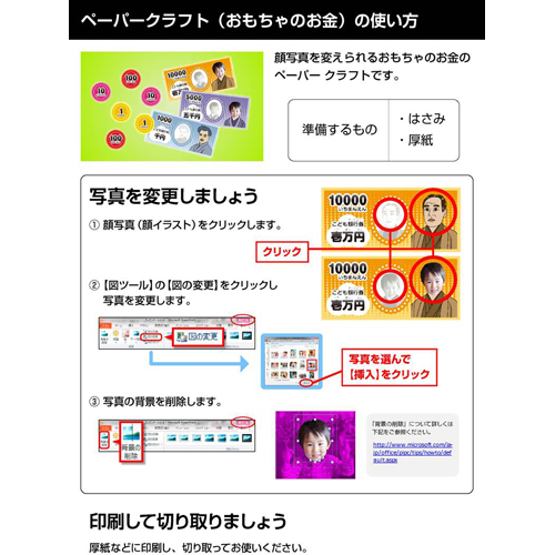 おもちゃのお金 かね 無料テンプレート公開中 楽しもう Office