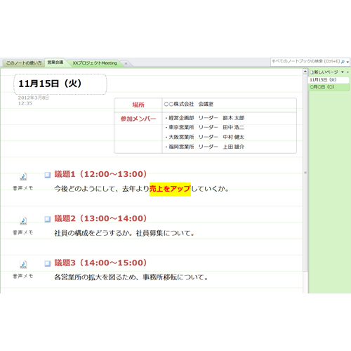会議録音ノート (音声録音) 画像スライド-1
