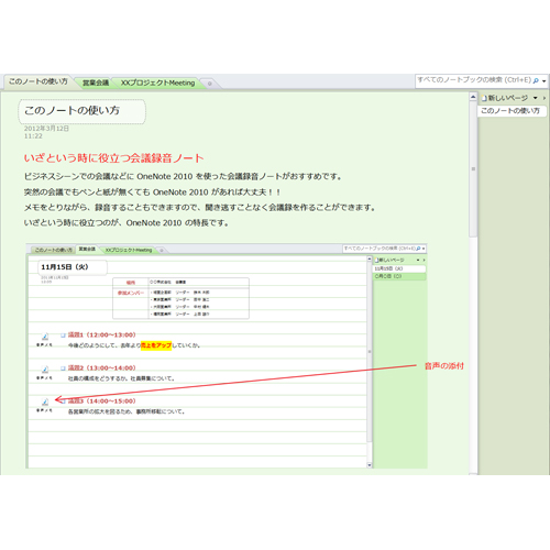 会議録音ノート (音声録音) 画像スライド-2