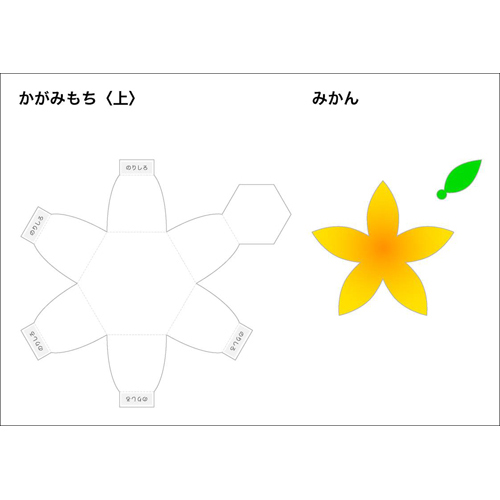 ペーパー クラフト (鏡餅 かがみもち) 画像スライド-2