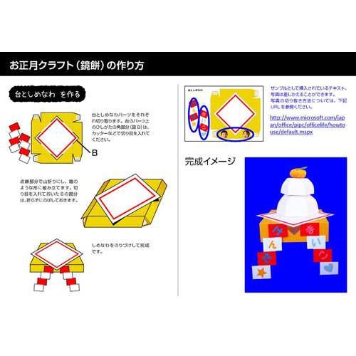 ペーパー クラフト (鏡餅 かがみもち) 画像スライド-4