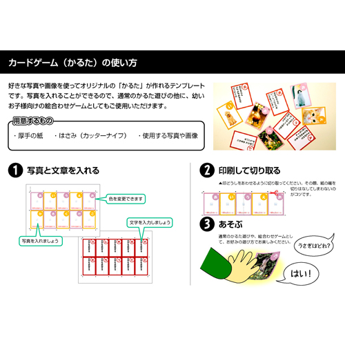 カルタ かるた 無料テンプレート公開中 楽しもう Office