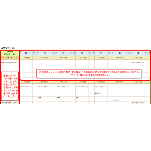 勉強計画表 冬休み 無料テンプレート公開中 楽しもう Office