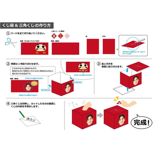 くじ箱 はこ と三角 さんかく くじ 無料テンプレート公開中 楽しもう Office