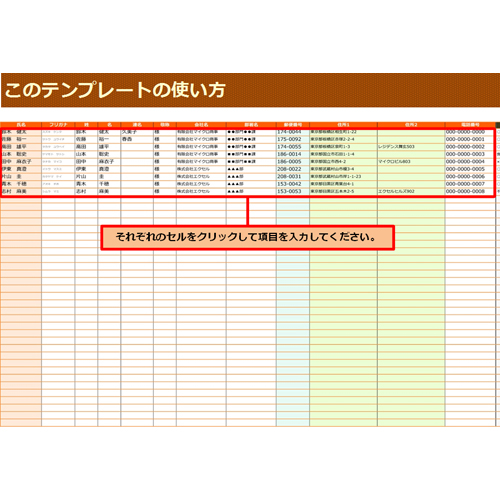 住所録 はがき作成 無料テンプレート公開中 楽しもう Office