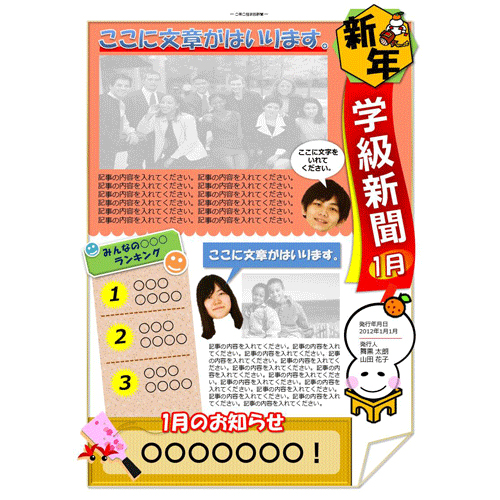 学級新聞 がっきゅうしんぶん おしょうがつ 無料テンプレート公開中 楽しもう Office