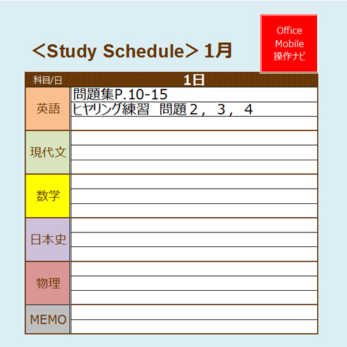 学習スケジュール表 無料テンプレート公開中 楽しもう Office