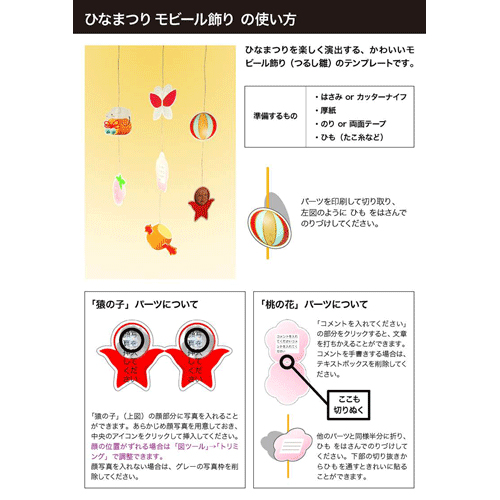 室内飾り (ひな祭り) 画像スライド-3