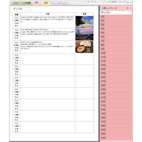 10年日記 無料テンプレート公開中 楽しもう Office