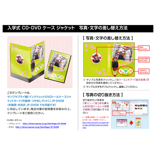 CD・DVDジャケット (入学式・長方形) - 無料テンプレート公開中 - 楽し