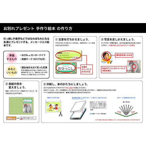 手作り絵本 (お別れ会) 画像スライド-5