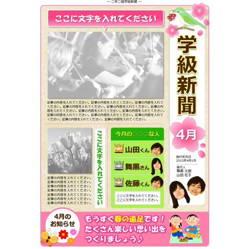 学級新聞 がっきゅうしんぶん 桜 さくら 無料テンプレート公開中 楽しもう Office