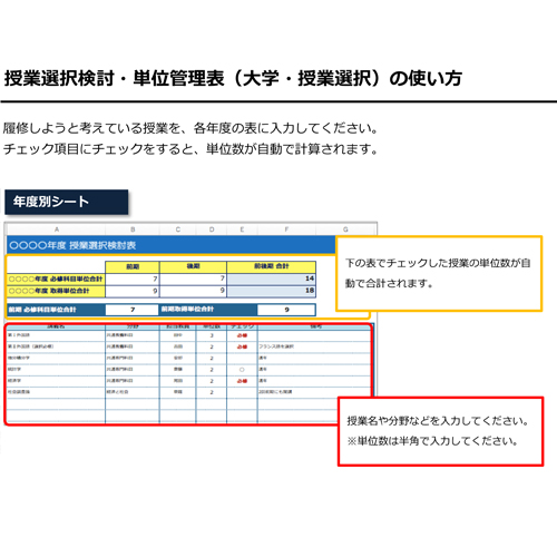 授業選択検討 単位管理表 無料テンプレート公開中 楽しもう Office