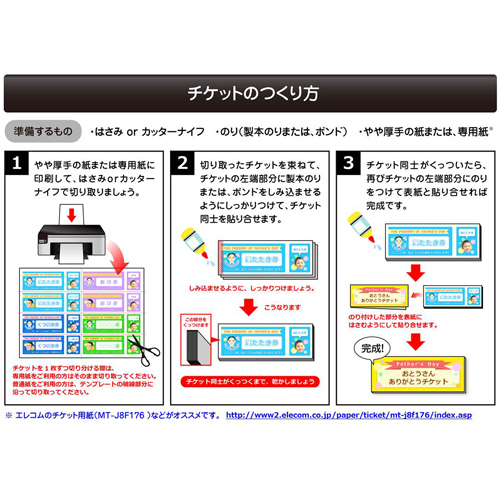 チケット ブック 父の日 無料テンプレート公開中 楽しもう Office