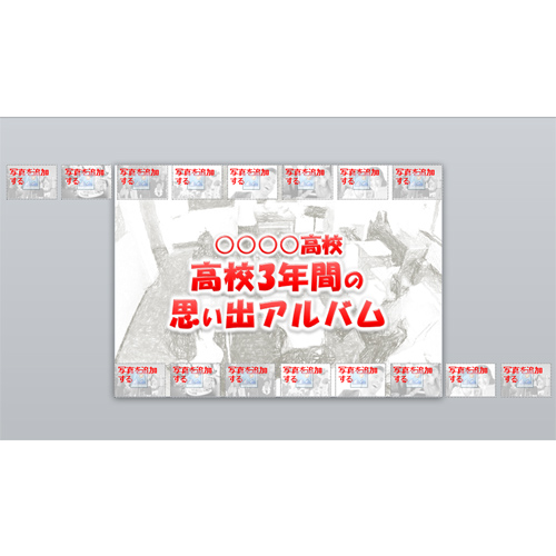 フォト ムービー 卒業アルバム 無料テンプレート公開中 楽しもう Office