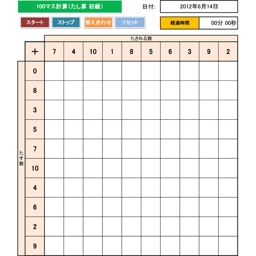 100 マス計算 けいさん 初級 しょきゅう 無料テンプレート公開中 楽しもう Office