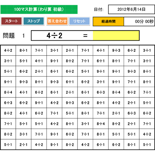 100 マス計算 けいさん 初級 しょきゅう 無料テンプレート公開中 楽しもう Office