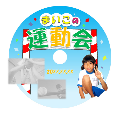 DVD レーベル (運動会 うんどうかい・体育祭 たいいくさい) 画像スライド-2