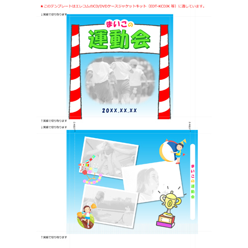 DVD ジャケット (運動会 うんどうかい・体育祭 たいいくさい) 画像スライド-2