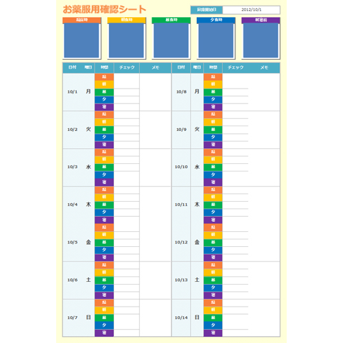 お薬服用確認シート 無料テンプレート公開中 楽しもう Office