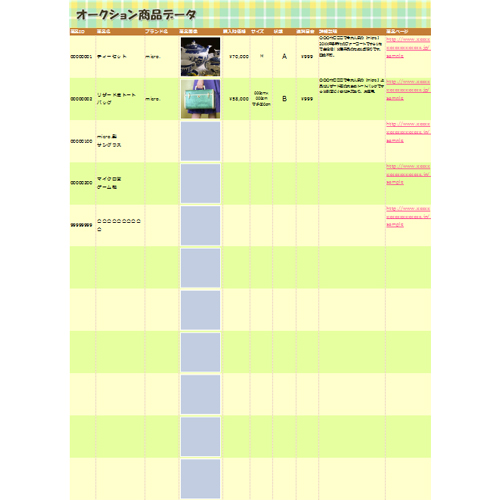 オークション管理表 無料テンプレート公開中 楽しもう Office