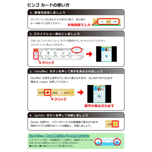 ビンゴ カード パーティー 無料テンプレート公開中 楽しもう Office