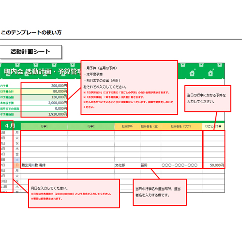町内会活動計画書 画像スライド-5