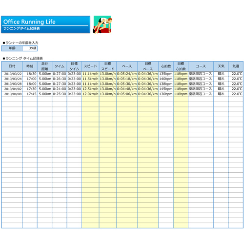 自己タイム記録表 (ランニング) 画像スライド-1