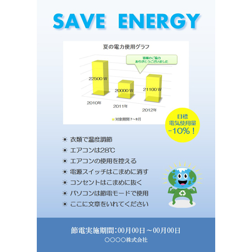 節電ポスター オフィス向け 無料テンプレート公開中 楽しもう Office