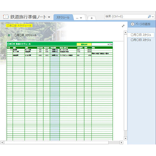 鉄道旅行準備ノート 画像スライド-2