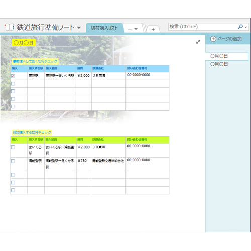 鉄道旅行準備ノート 画像スライド-3