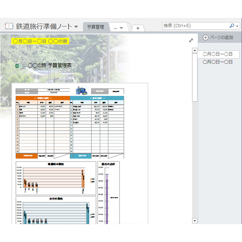 鉄道旅行準備ノート 画像スライド-4