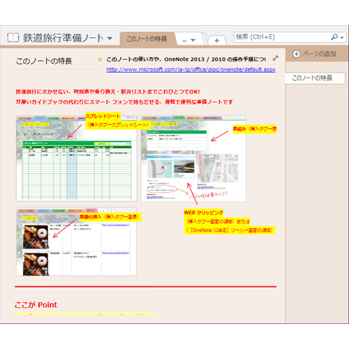 鉄道旅行準備ノート 画像スライド-5