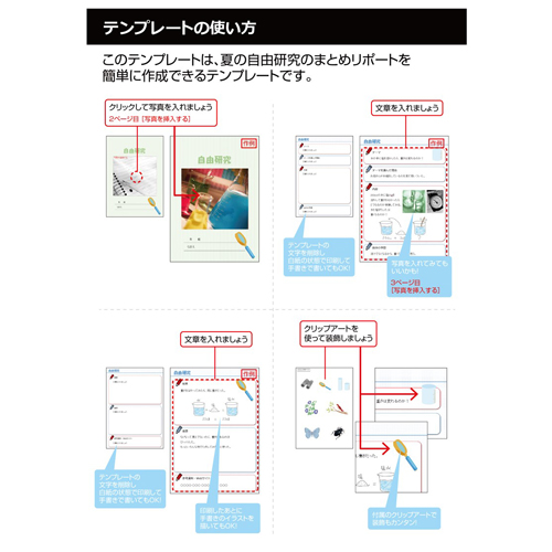 自由研究 じゆうけんきゅう まとめノート 無料テンプレート公開中 楽しもう Office