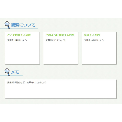 生き物観察ノート 無料テンプレート公開中 楽しもう Office