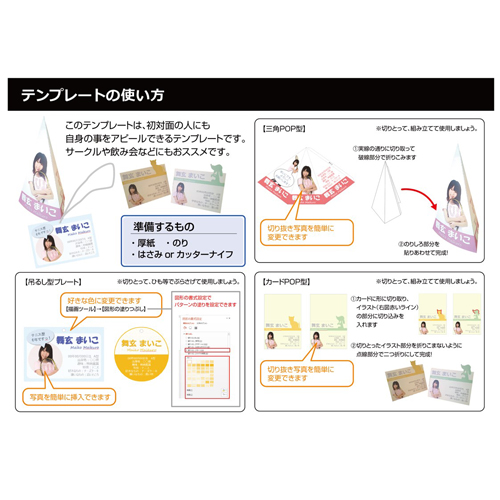 イベント用名札 ミスキャン考案 無料テンプレート公開中 楽しもう Office