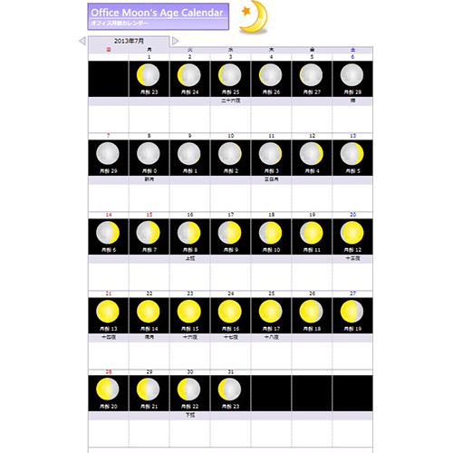 月齢カレンダー 無料テンプレート公開中 楽しもう Office