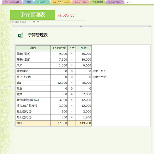 登山準備ノート 画像スライド-5