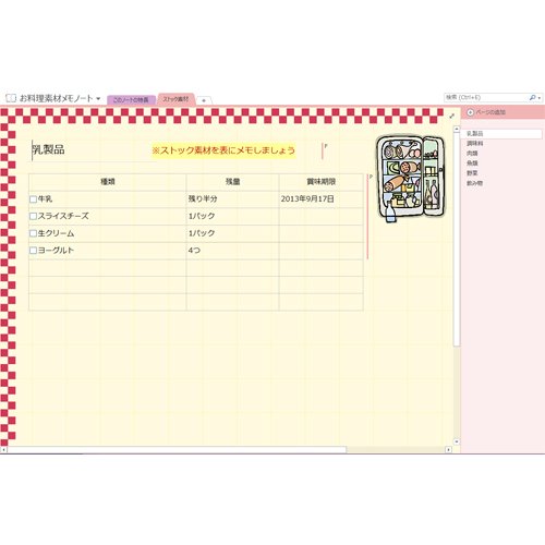 お料理素材メモノート 無料テンプレート公開中 楽しもう Office