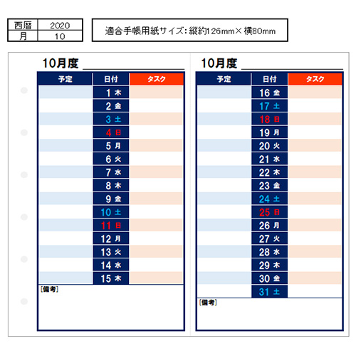 月間予定表 時刻表風 無料テンプレート公開中 楽しもう Office