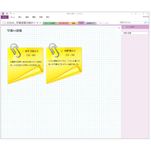 早番遅番引継ぎノート 画像スライド-2